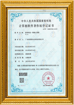 计算机软件著作权登记证书-哈尔滨许畅影音制作有限公司 智能云系统v1.0
